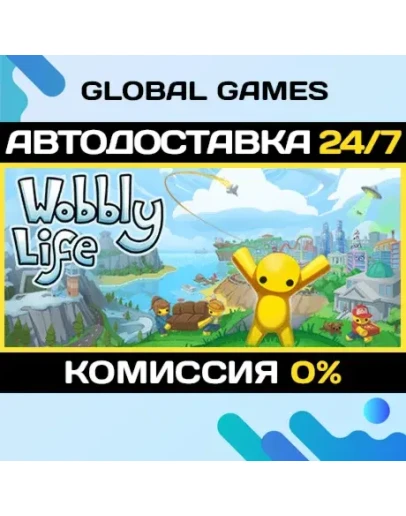 Wobbly Life STEAM GIFT АВТОДОСТАВКА0