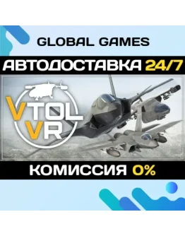VTOL VR STEAM GIFT АВТОДОСТАВКА0