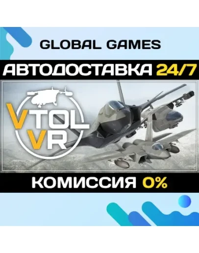 VTOL VR STEAM GIFT АВТОДОСТАВКА0