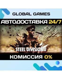 Steel Division 2 STEAM GIFT АВТОДОСТАВКА0