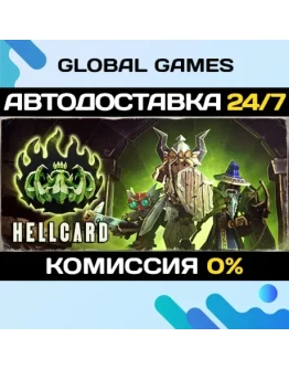 HELLCARD STEAM GIFT АВТОДОСТАВКА0