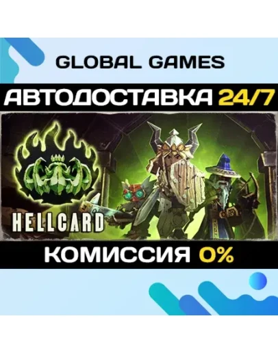 HELLCARD STEAM GIFT АВТОДОСТАВКА0
