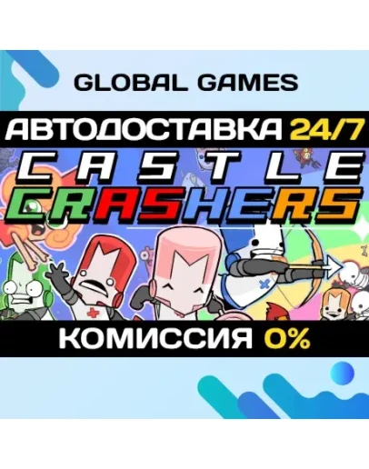 Castle Crashers STEAM GIFT АВТОДОСТАВКА0