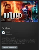 Outland STEAM STEAM Gift - Global