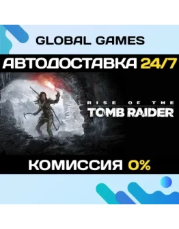 Rise of the Tomb Raider: 20 Year Celebration STEAM GIFT