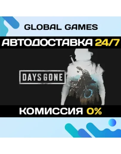 Days Gone STEAM GIFT АВТОДОСТАВКА0