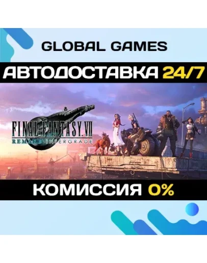 FINAL FANTASY VII REMAKE INTERGRADE STEAM GIFTАВТО0
