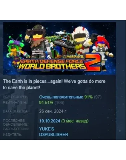 EARTH DEFENSE FORCE: WORLD BROTHERS 2 STEAM РОССИЯ