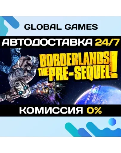 Borderlands: The Pre-Sequel STEAM GIFT АВТО0
