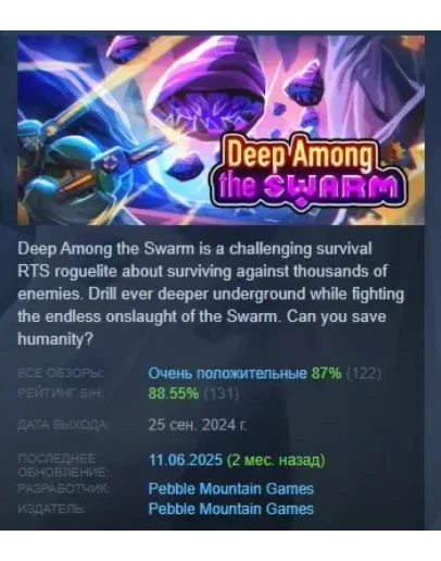 Deep Among the Swarm АВТОДОСТАВКА STEAM РОССИЯ