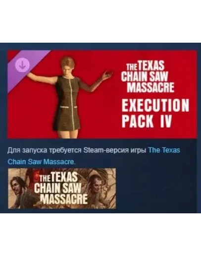The Texas Chain Saw Massacre - Execution Pack 4 STEAM