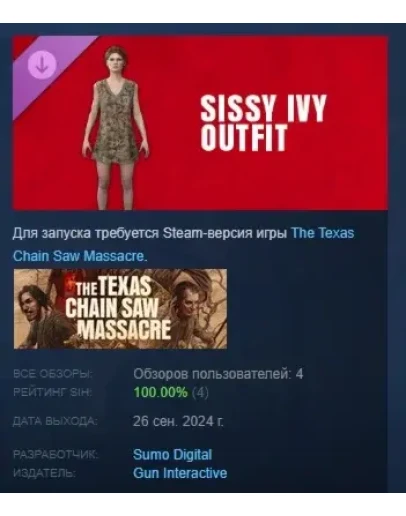 The Texas Chain Saw Massacre - Sissy Ivy Outfit STEAM