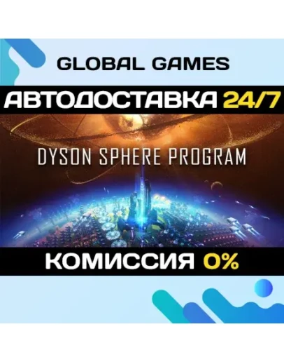 Dyson Sphere Program STEAM GIFT АВТОДОСТАВКА0