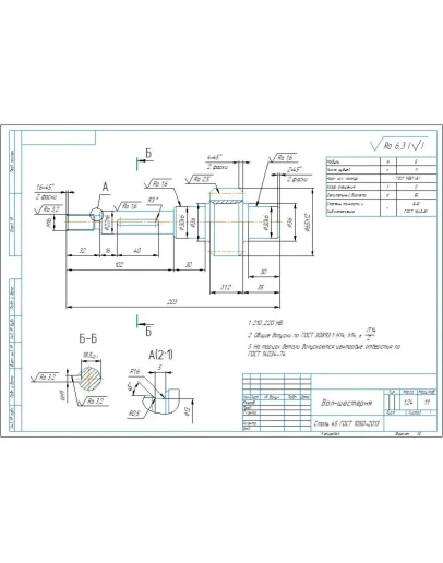 Чертеж детали вал-шестерня механизма передвижения крана