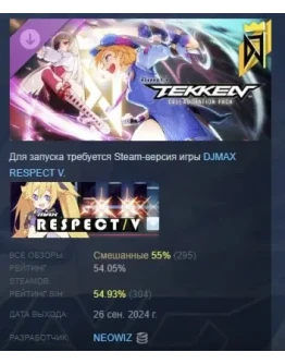 DJMAX RESPECT V - TEKKEN PACK DLC STEAM РОССИЯ DJMAX RESPECT V - TEKKEN PACK DLC STEAM РОССИЯ