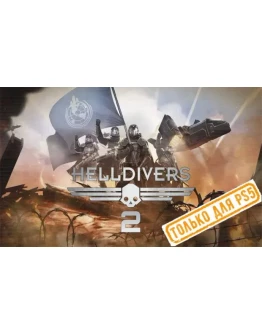 Helldivers 2 (PS5/RU) П3 - Активация