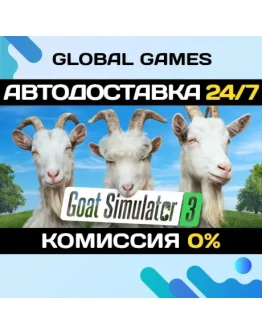 Goat Simulator 3 STEAM GIFT АВТОДОСТАВКА0
