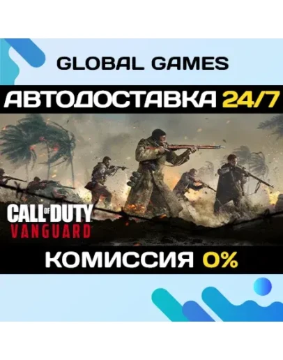 Call of Duty: Vanguard STEAM GIFT АВТОДОСТАВКА0