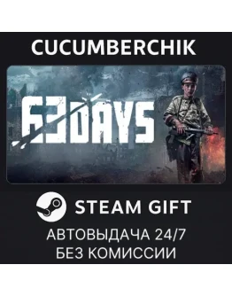 63 DaysSTEAM GIFT AUTORU+МИР 63 DaysSTEAM GIFT AUTORU+МИР