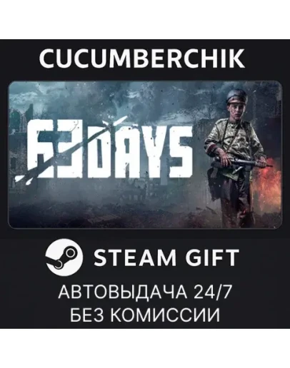 63 DaysSTEAM GIFT AUTORU+МИР