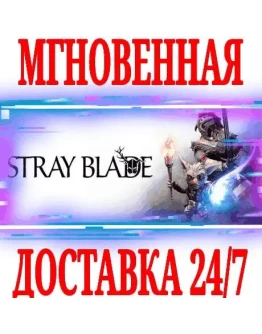 Stray Blade SteamРФ+Весь МирKey + Бонус