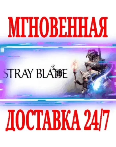 Stray Blade SteamРФ+Весь МирKey + Бонус Stray Blade SteamРФ+Весь МирKey + Бонус