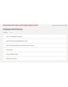 Экономическая компаративистика.Компетентностный тест