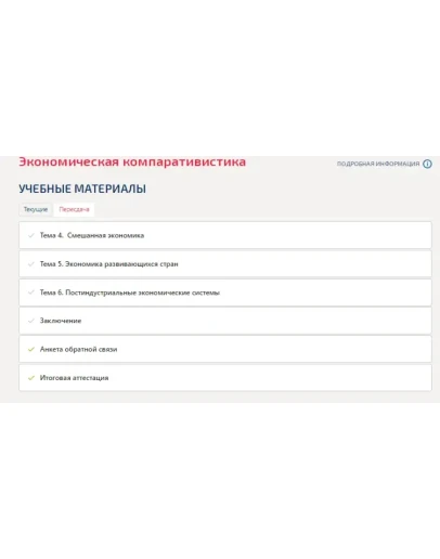 Экономическая компаративистика.Компетентностный тест Экономическая компаративистика.Компетентностный тест