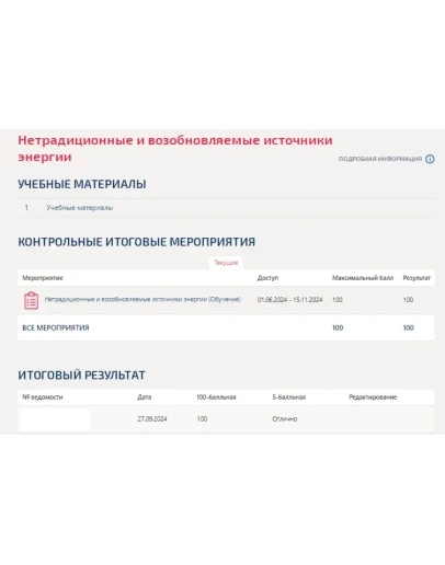 Нетрадиционные и возобновляемые источники энергии