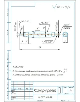 Чертеж калибра-пробки гладкого для отверстия 2,4H11
