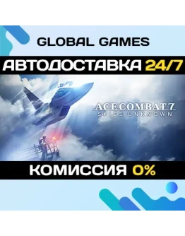 ACE COMBAT 7: SKIES UNKNOWN STEAM GIFT АВТО0