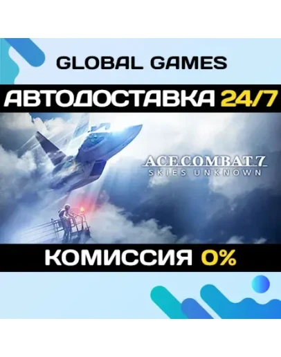 ACE COMBAT 7: SKIES UNKNOWN STEAM GIFT АВТО0