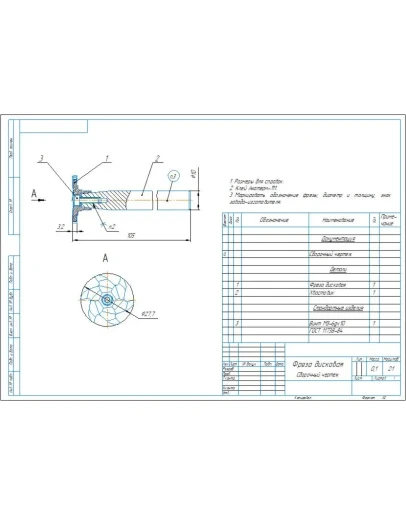 Чертеж фрезы дисковой сборной в компасе
