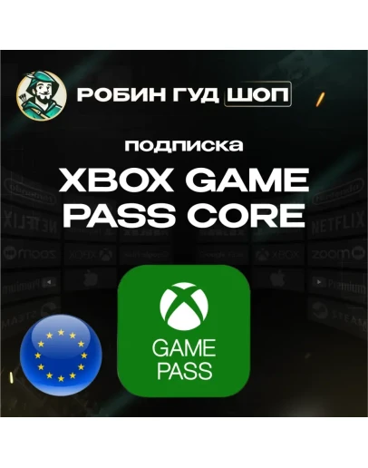 XBOX GAME PASS CORE1-12 МЕСЯЦЕВЕВРОПА (КЛЮЧ)