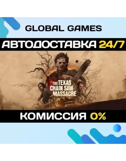 The Texas Chain Saw Massacre STEAM GIFT АВТО0