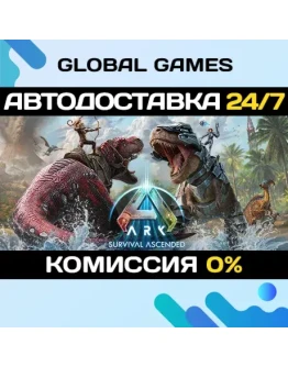 ARK: Survival Ascended STEAM GIFT АВТОДОСТАВКА0
