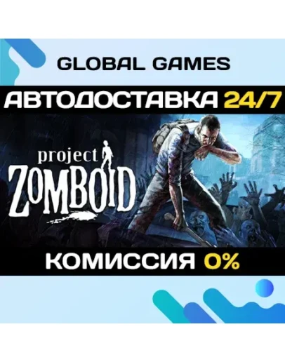 Project Zomboid STEAM GIFT АВТОДОСТАВКА0