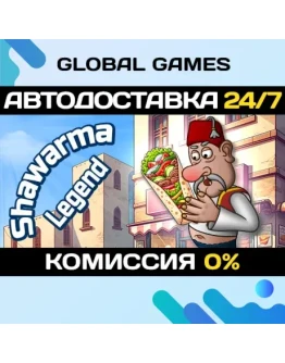 Shawarma Legend STEAM GIFT АВТОДОСТАВКА0