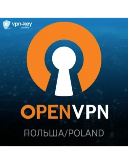 OpenVPN Польша до 02.2026 Работает в РФ