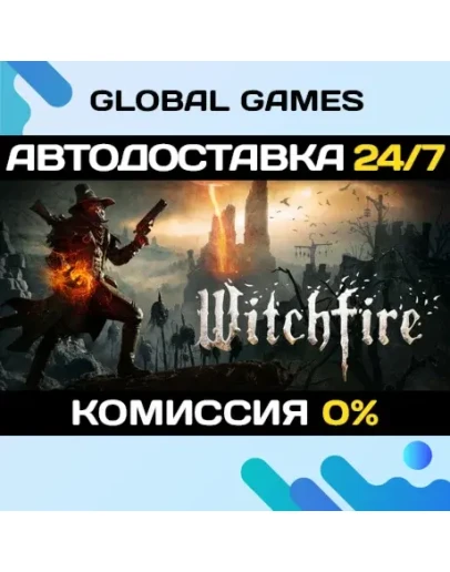 Witchfire STEAM GIFT АВТОДОСТАВКА0