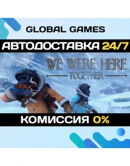 We Were Here Together STEAM GIFT АВТОДОСТАВКА0