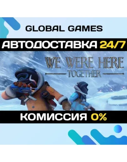 We Were Here Together STEAM GIFT АВТОДОСТАВКА0