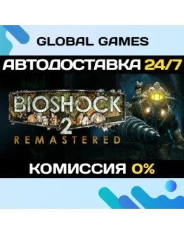 BioShock 2 Remastered STEAM GIFT АВТОДОСТАВКА0