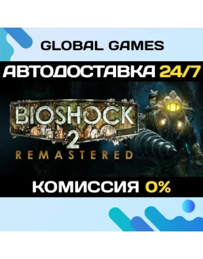 BioShock 2 Remastered STEAM GIFT АВТОДОСТАВКА0