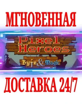 Pixel Heroes: Byte &amp Magic SteamРФ+Весь МирKey +