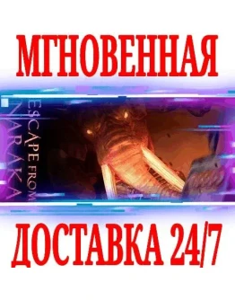 Escape from Naraka SteamРФ+Весь МирKey + Бонус