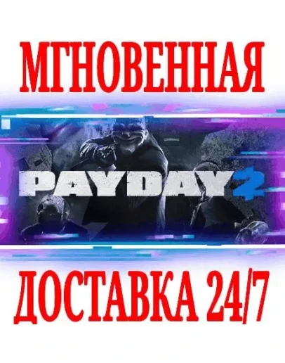 PAYDAY 2 Humble Mask Pack 1 DLC SteamРФ+МирKey +