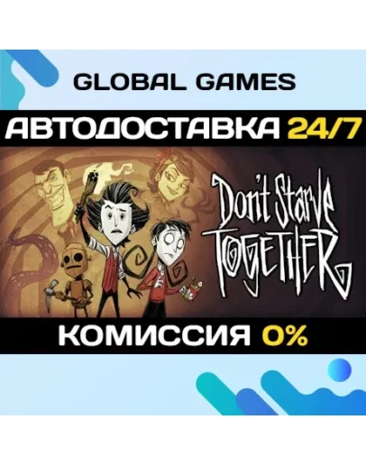 Don't Starve Together STEAM GIFT АВТОДОСТАВКА0