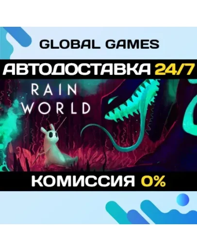 Rain World STEAM GIFT АВТОДОСТАВКА0