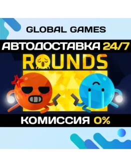 ROUNDS STEAM GIFT АВТОДОСТАВКА0